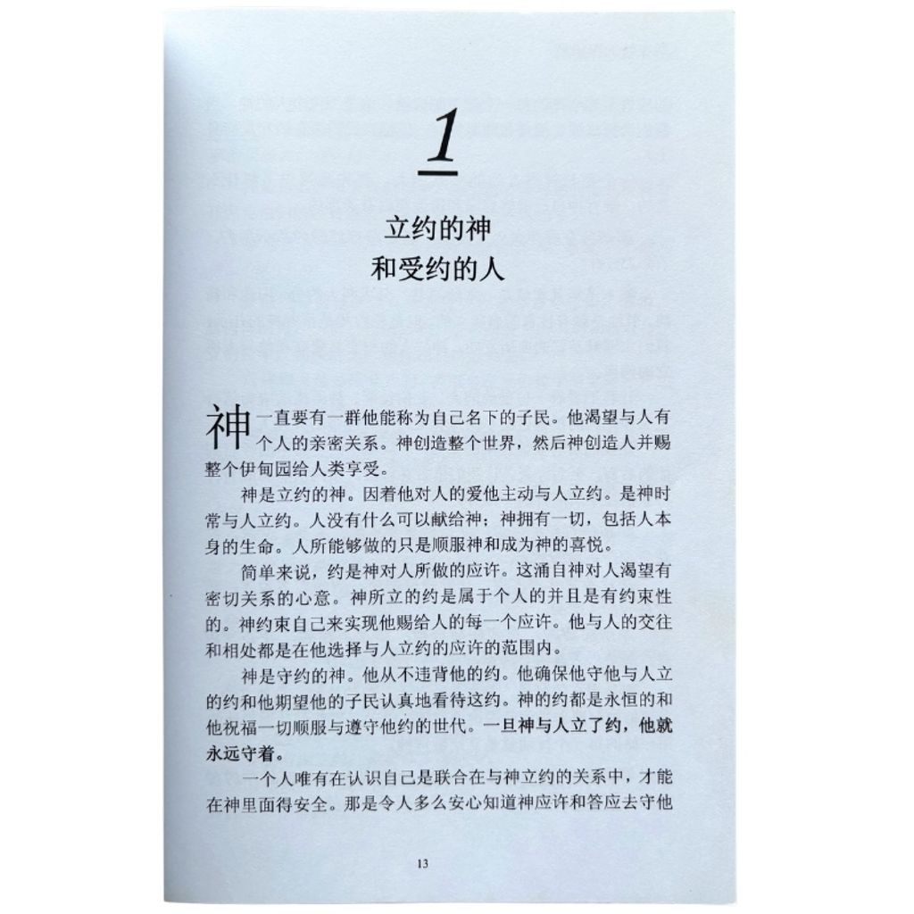 malaysia-online-christian-bookstore-faith-book-store-mandarin-book-再生书-活在约的祝福里- 林真 -3