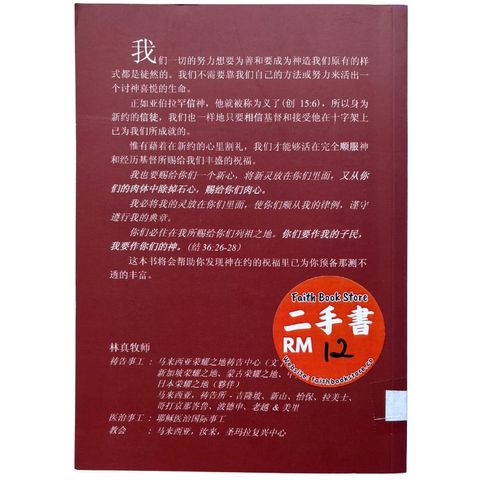 malaysia-online-christian-bookstore-faith-book-store-mandarin-book-再生书-活在约的祝福里- 林真 -2