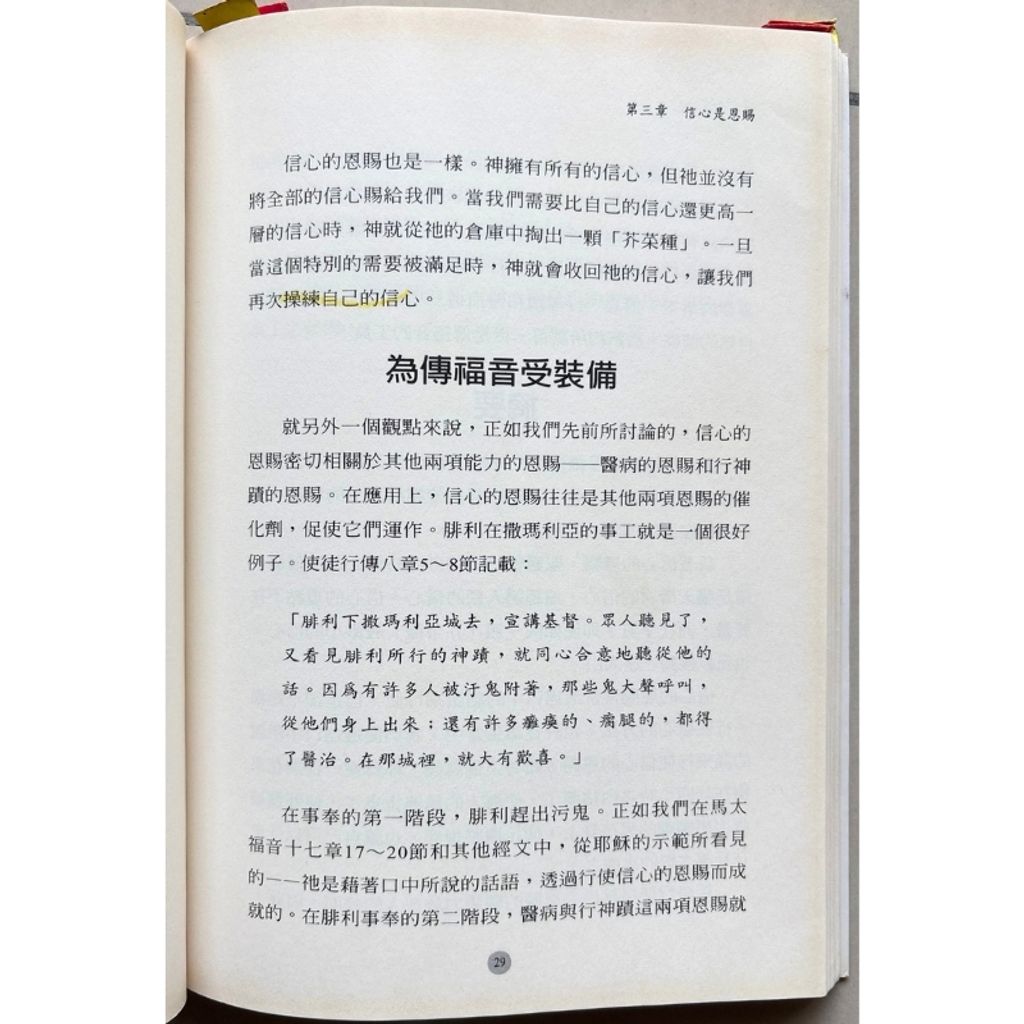 malaysia-online-christian-bookstore-faith-book-store-mandarin-book-再生书- 活出信心- 叶光明-9867750918-4