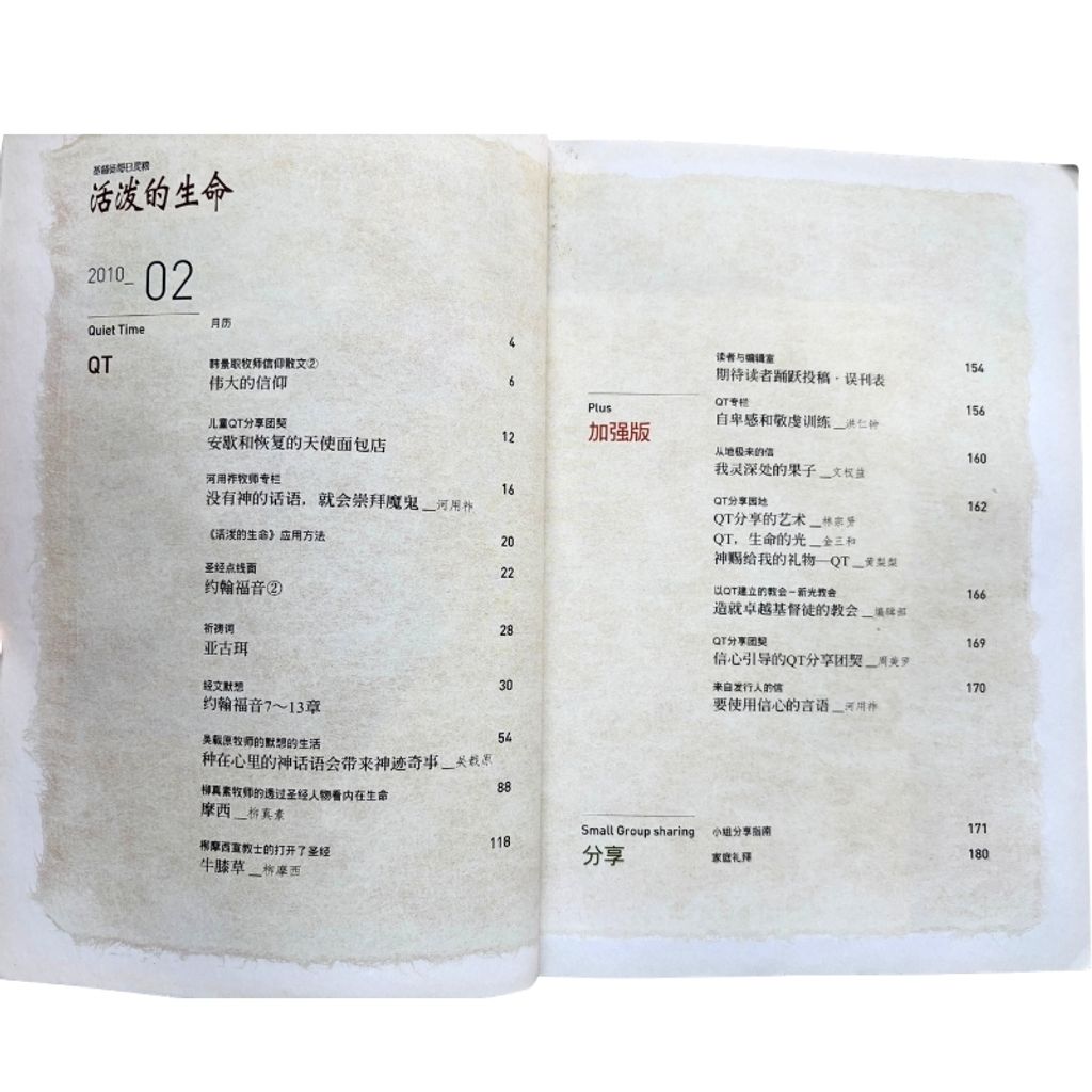 malaysia-online-christian-bookstore-faith-book-store-mandarin-book-再生书- 基督徒的QT月刊  活泼的生命 2-  台湾推喇奴書房出版社-3