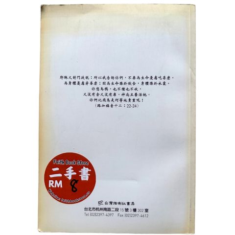 malaysia-online-christian-bookstore-faith-book-store-mandarin-book-再生书- 基督徒的QT月刊2008Feb  活泼的生命 2-  台湾推喇奴書房出版社-2