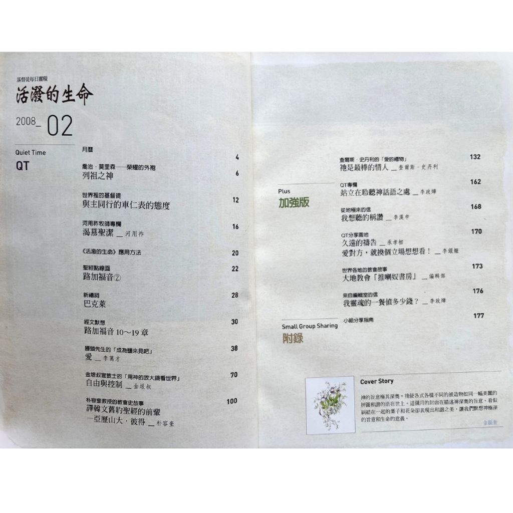 malaysia-online-christian-bookstore-faith-book-store-mandarin-book-再生书- 基督徒的QT月刊2008Feb  活泼的生命 2-  台湾推喇奴書房出版社-3
