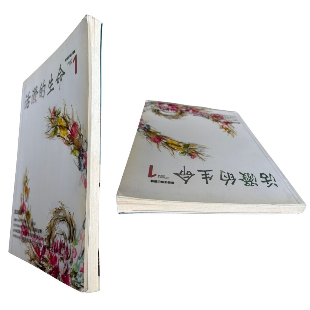 malaysia-online-christian-bookstore-faith-book-store-mandarin-book-再生书- 基督徒的QT月刊2008Jan  活泼的生命 1-  台湾推喇奴書房出版社-6