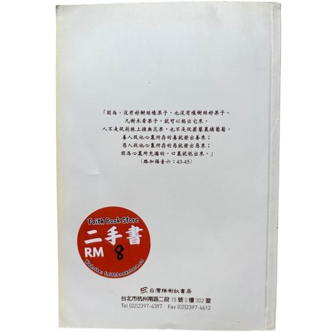 malaysia-online-christian-bookstore-faith-book-store-mandarin-book-再生书- 基督徒的QT月刊2008Jan  活泼的生命 1-  台湾推喇奴書房出版社-2