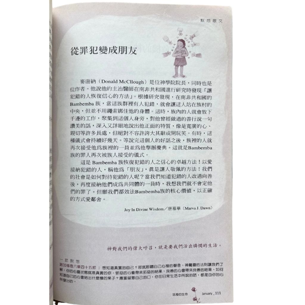 malaysia-online-christian-bookstore-faith-book-store-mandarin-book-再生书- 基督徒的QT月刊2008Jan  活泼的生命 1-  台湾推喇奴書房出版社-5