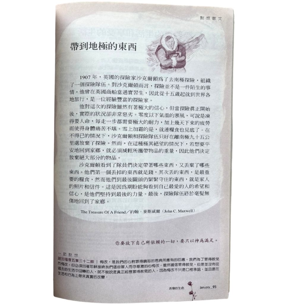 malaysia-online-christian-bookstore-faith-book-store-mandarin-book-再生书- 基督徒的QT月刊2008Jan  活泼的生命 1-  台湾推喇奴書房出版社-4