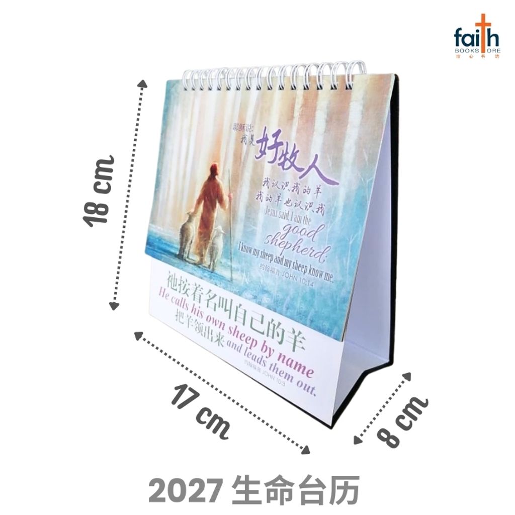 malaysia-online-christian-bookstore-faith-book-store-2027-生命-台历-丰盛-生命-中-英-双语-经文-2027-inspirational-desktop-calendar-christian-table-calendars-bilingual-chinese-english-bible-verse-ouranos-art-9