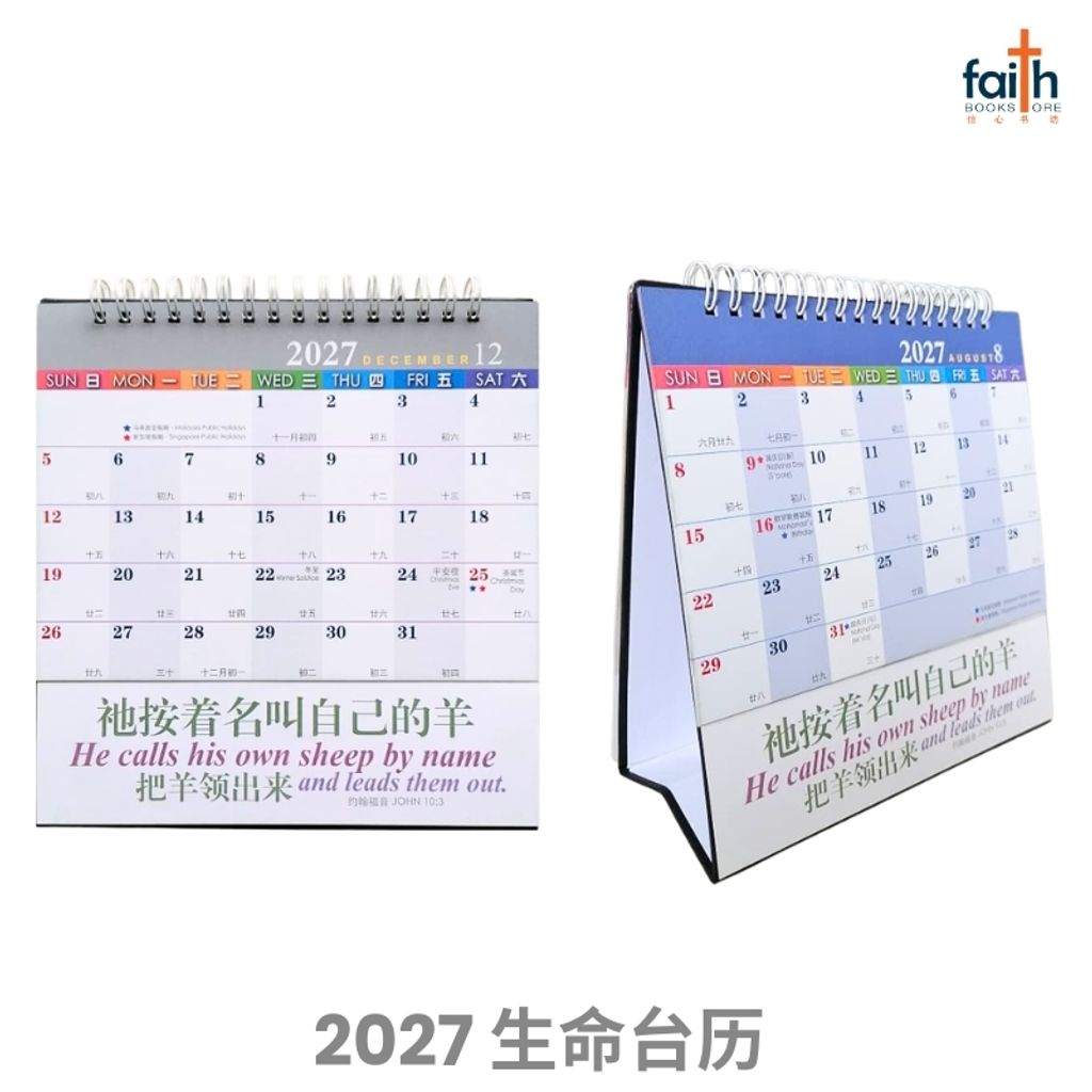 malaysia-online-christian-bookstore-faith-book-store-2027-生命-台历-丰盛-生命-中-英-双语-经文-2027-inspirational-desktop-calendar-christian-table-calendars-bilingual-chinese-english-bible-verse-ouranos-art-8