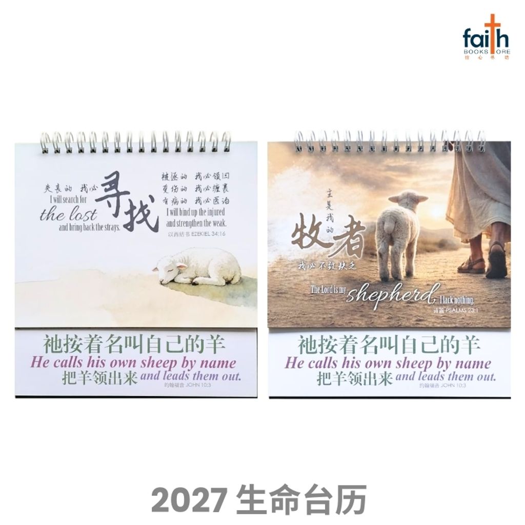 malaysia-online-christian-bookstore-faith-book-store-2027-生命-台历-丰盛-生命-中-英-双语-经文-2027-inspirational-desktop-calendar-christian-table-calendars-bilingual-chinese-english-bible-verse-ouranos-art-7