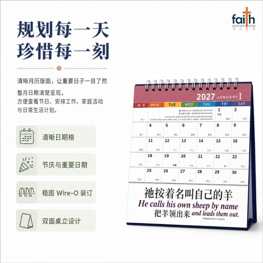 malaysia-online-christian-bookstore-faith-book-store-2027-生命-台历-丰盛-生命-中-英-双语-经文-2027-inspirational-desktop-calendar-christian-table-calendars-bilingual-chinese-english-bible-verse-ouranos-art-4