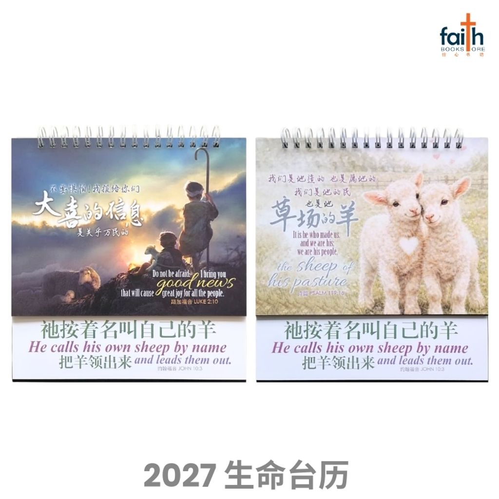 malaysia-online-christian-bookstore-faith-book-store-2027-生命-台历-丰盛-生命-中-英-双语-经文-2027-inspirational-desktop-calendar-christian-table-calendars-bilingual-chinese-english-bible-verse-ouranos-art-6