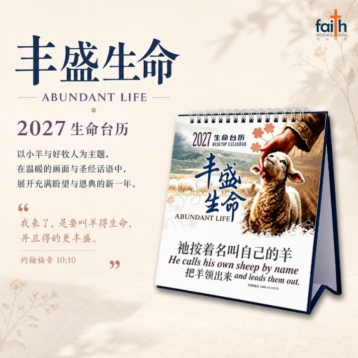 malaysia-online-christian-bookstore-faith-book-store-2027-生命-台历-丰盛-生命-中-英-双语-经文-2027-inspirational-desktop-calendar-christian-table-calendars-bilingual-chinese-english-bible-verse-ouranos-art-2