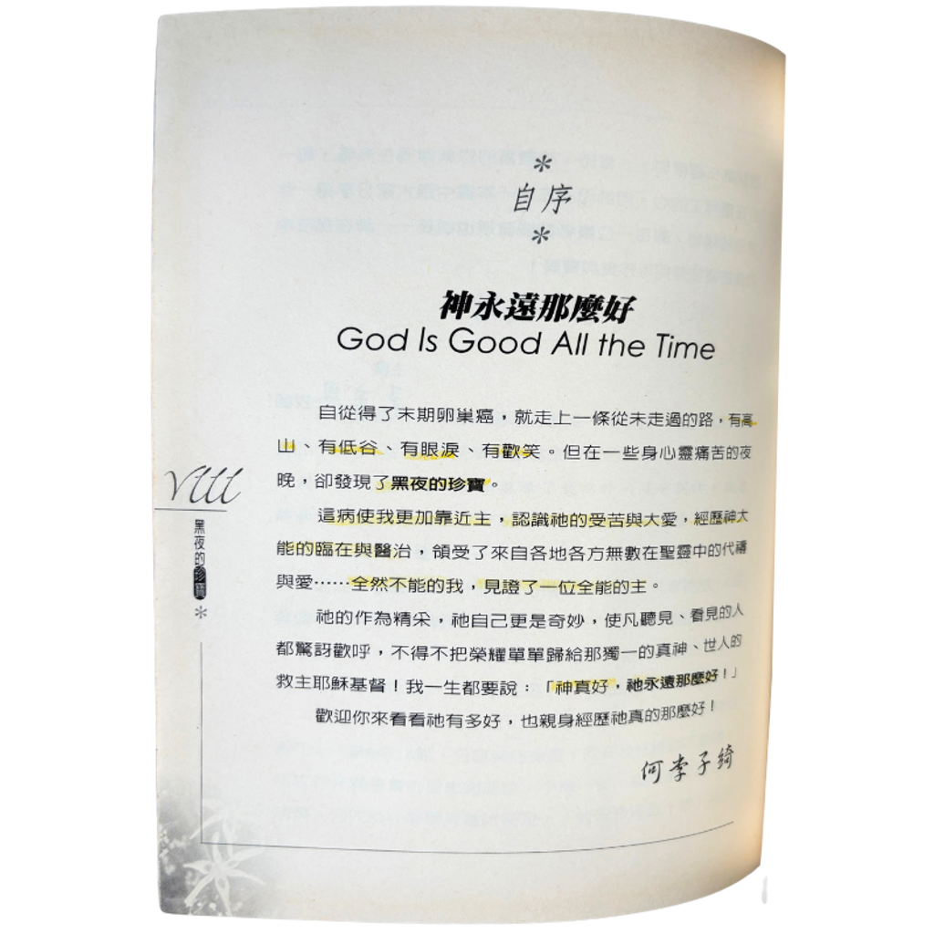 malaysia-online-christian-bookstore-faith-book-store-mandarin-book-再生书- 黑夜的珍宝- 何李子绮-9867647300-7