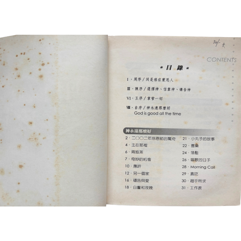 malaysia-online-christian-bookstore-faith-book-store-mandarin-book-再生书- 黑夜的珍宝- 何李子绮-9867647300-4