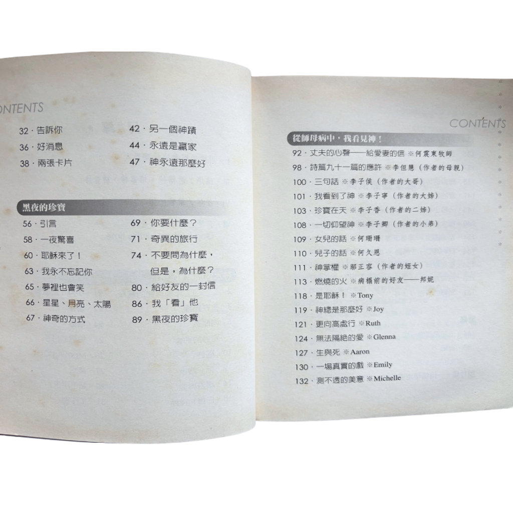 malaysia-online-christian-bookstore-faith-book-store-mandarin-book-再生书- 黑夜的珍宝- 何李子绮-9867647300-5