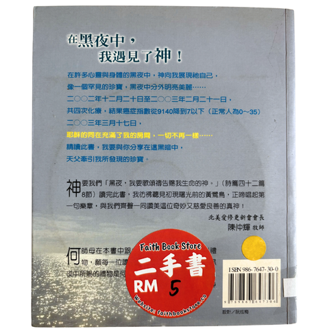 malaysia-online-christian-bookstore-faith-book-store-mandarin-book-再生书- 黑夜的珍宝- 何李子绮-9867647300-2