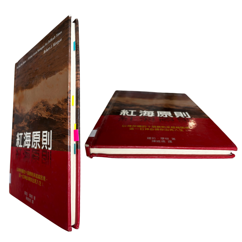 malaysia-online-christian-bookstore-faith-book-store-mandarin-book-再生书- 红海原则- 罗勃·摩根-9867750217-5