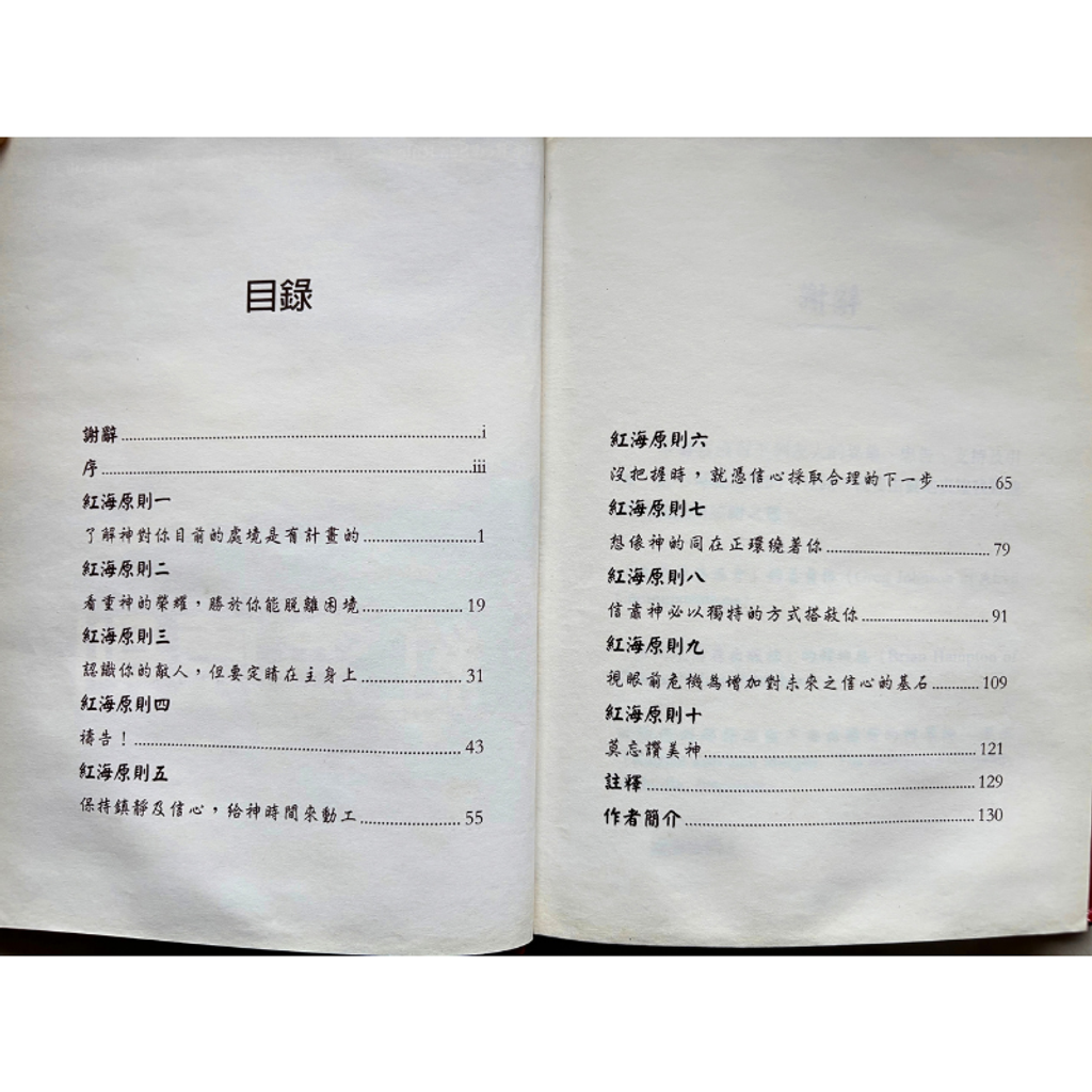 malaysia-online-christian-bookstore-faith-book-store-mandarin-book-再生书- 红海原则- 罗勃·摩根-9867750217-3