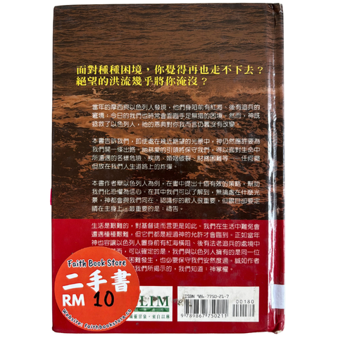 malaysia-online-christian-bookstore-faith-book-store-mandarin-book-再生书- 红海原则- 罗勃·摩根-9867750217-2