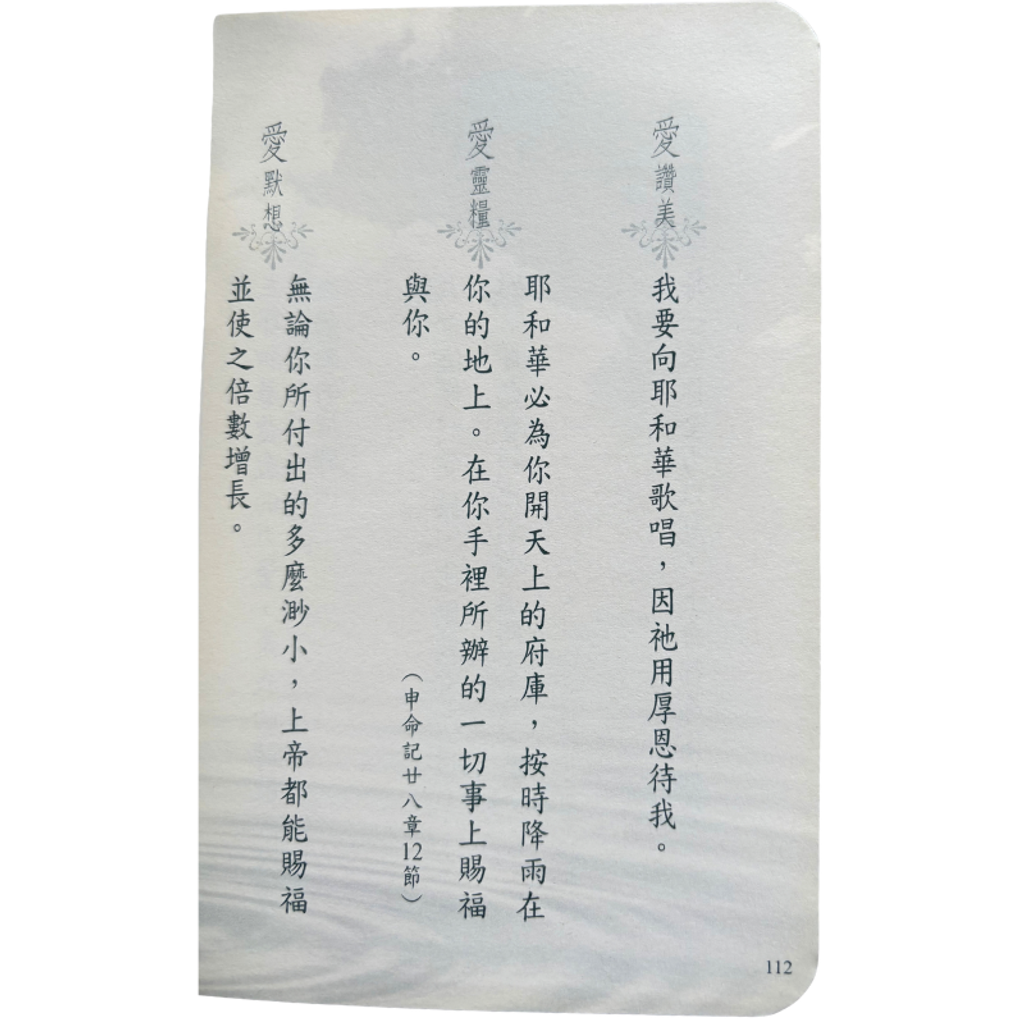 malaysia-online-christian-bookstore-faith-book-store-mandarin-book-再生书- 活水泉源- 保罗文化-9789868527300-3