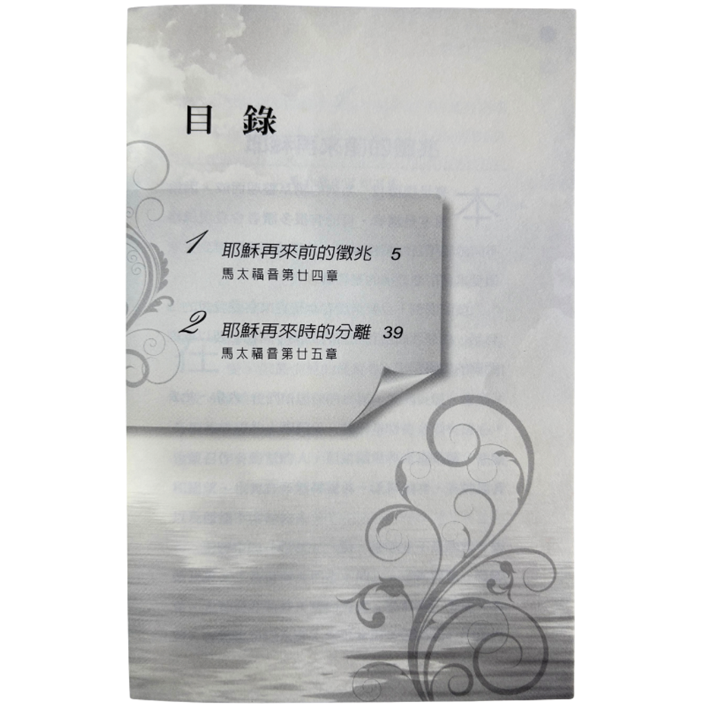malaysia-online-christian-bookstore-faith-book-store-mandarin-book-再生书- 活出盼望- 大卫·鲍森-9789866259586-3