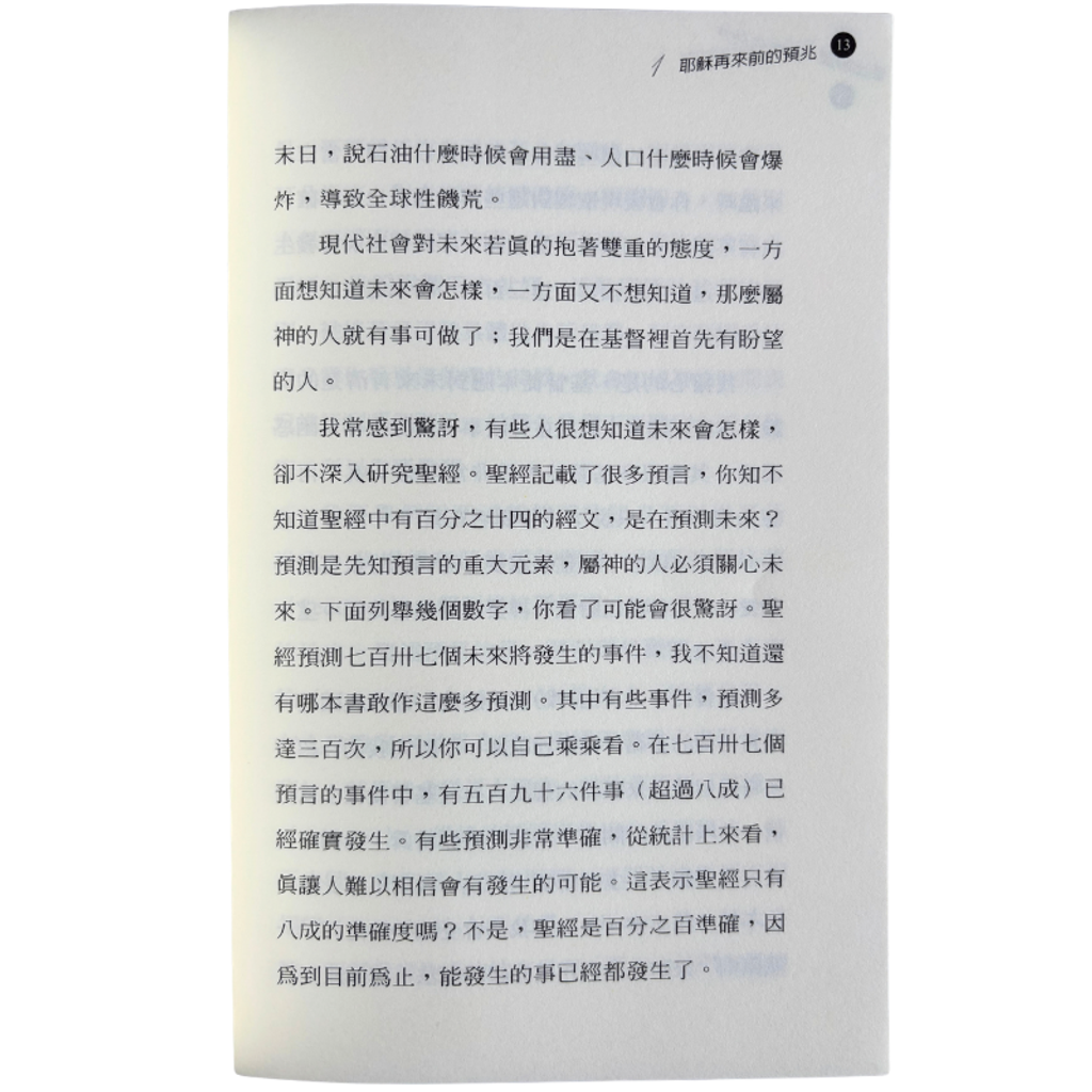 malaysia-online-christian-bookstore-faith-book-store-mandarin-book-再生书- 活出盼望- 大卫·鲍森-9789866259586-5