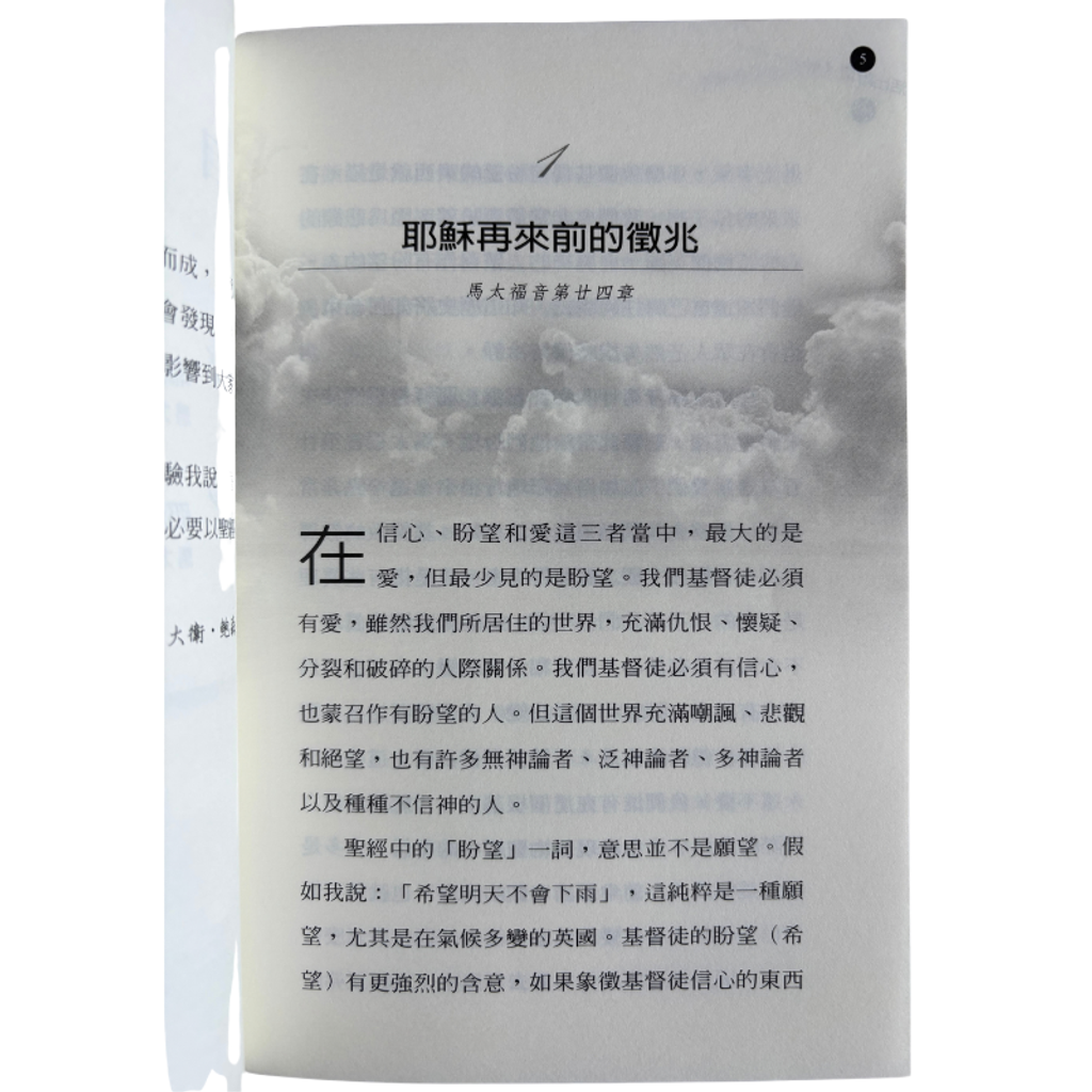 malaysia-online-christian-bookstore-faith-book-store-mandarin-book-再生书- 活出盼望- 大卫·鲍森-9789866259586-4