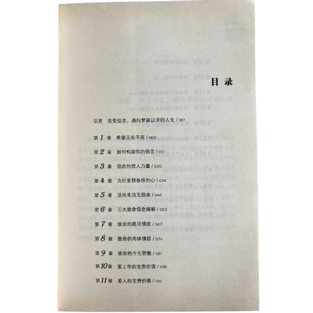 malaysia-online-christian-bookstore-faith-book-store-mandarin-book-再生书- 活出圣洁——新生命，新性情- 加里·斯莫利-9787516405062-3