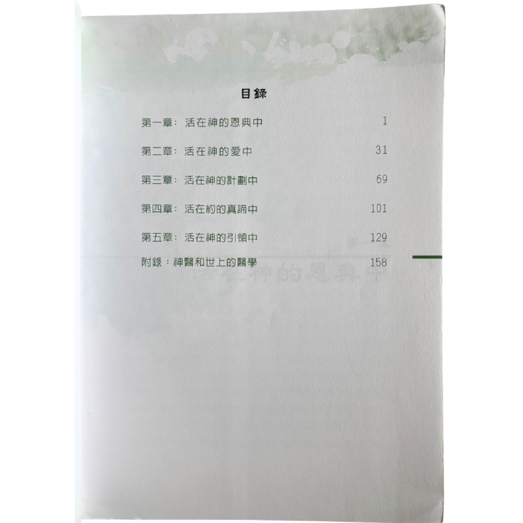 malaysia-online-christian-bookstore-faith-book-store-mandarin-book-再生书- 活在神的约中- 江秀琴-9781932953824-3