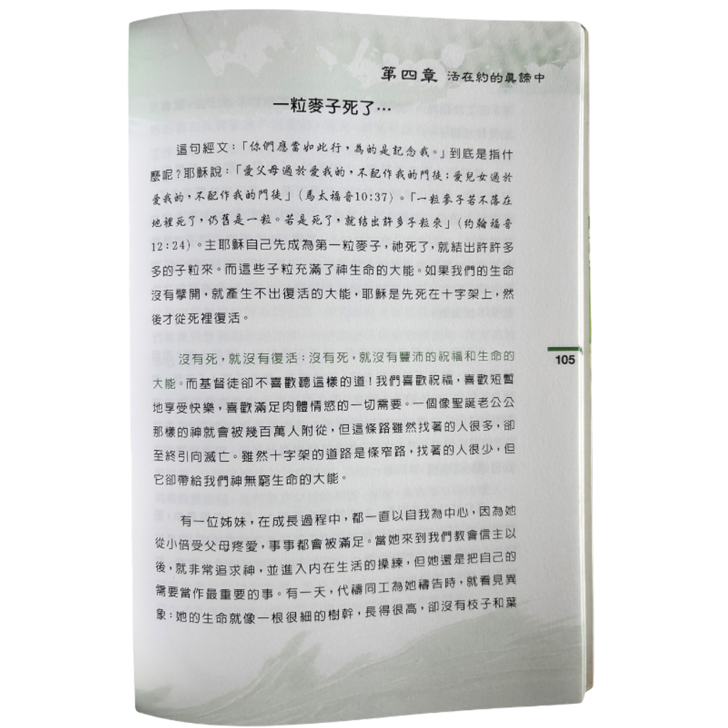 malaysia-online-christian-bookstore-faith-book-store-mandarin-book-再生书- 活在神的约中- 江秀琴-9781932953824-5