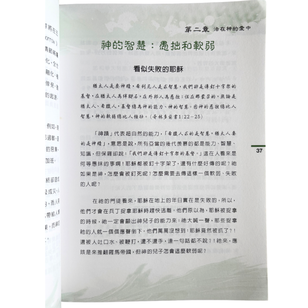 malaysia-online-christian-bookstore-faith-book-store-mandarin-book-再生书- 活在神的约中- 江秀琴-9781932953824-4