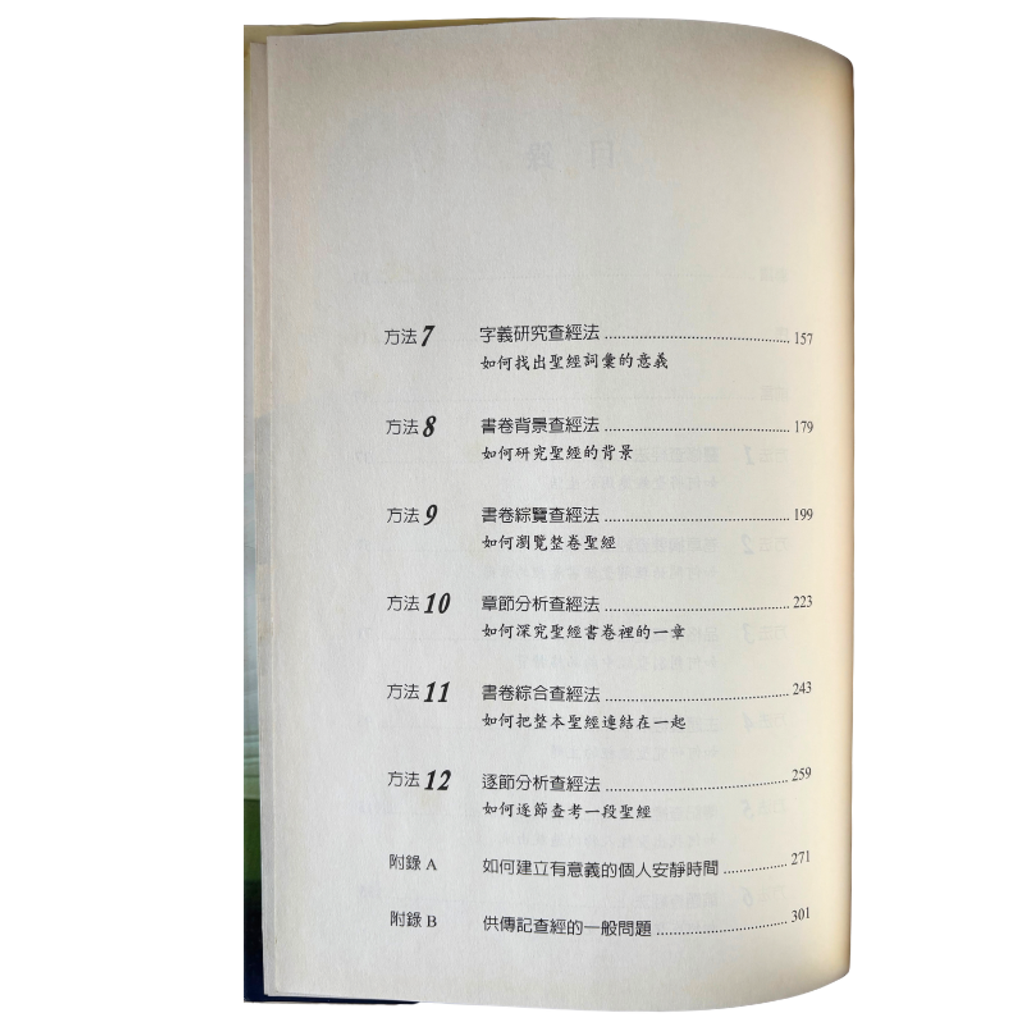 malaysia-online-christian-bookstore-faith-book-store-mandarin-book-再生书- 华理克读经法- 华理克-9781882324538-4