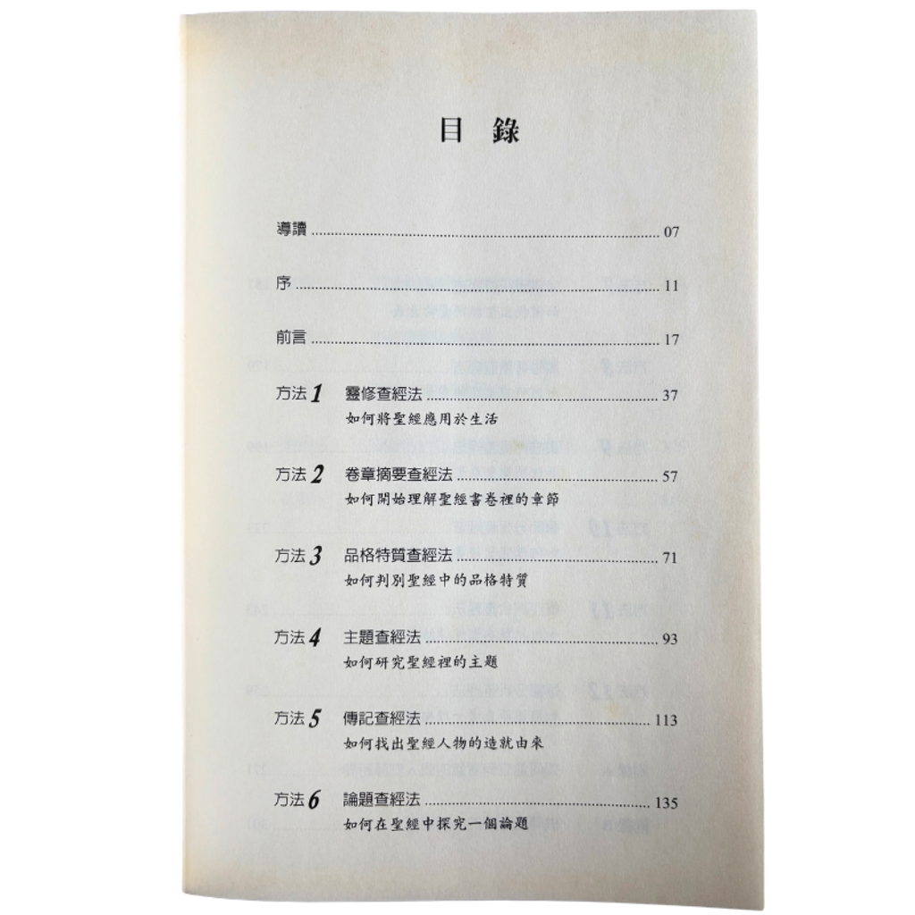 malaysia-online-christian-bookstore-faith-book-store-mandarin-book-再生书- 华理克读经法- 华理克-9781882324538-3