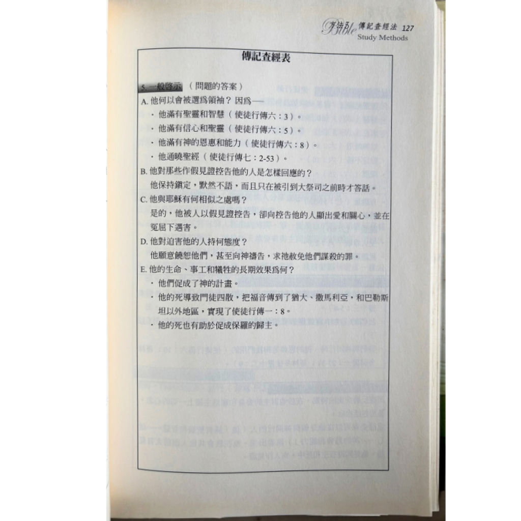 malaysia-online-christian-bookstore-faith-book-store-mandarin-book-再生书- 华理克读经法- 华理克-9781882324538-5