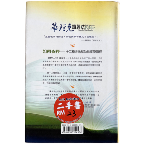 malaysia-online-christian-bookstore-faith-book-store-mandarin-book-再生书- 华理克读经法- 华理克-9781882324538-2