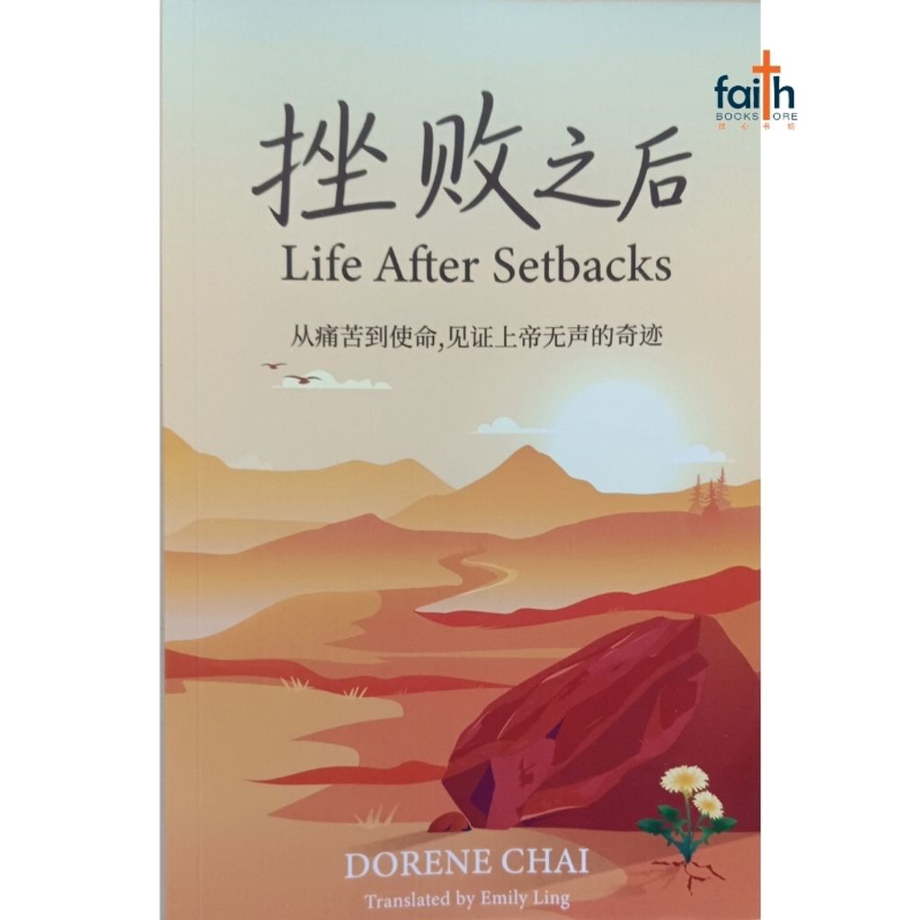 malaysia-online-christian-bookstore-faith-book-store-doreen-chai-挫败之后-9786299211310-800x800-1