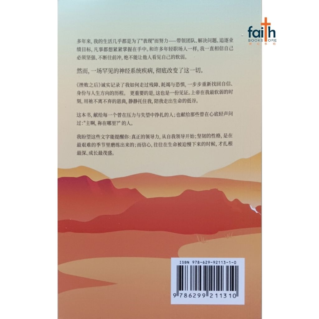 malaysia-online-christian-bookstore-faith-book-store-doreen-chai-挫败之后-9786299211310-800x800-2