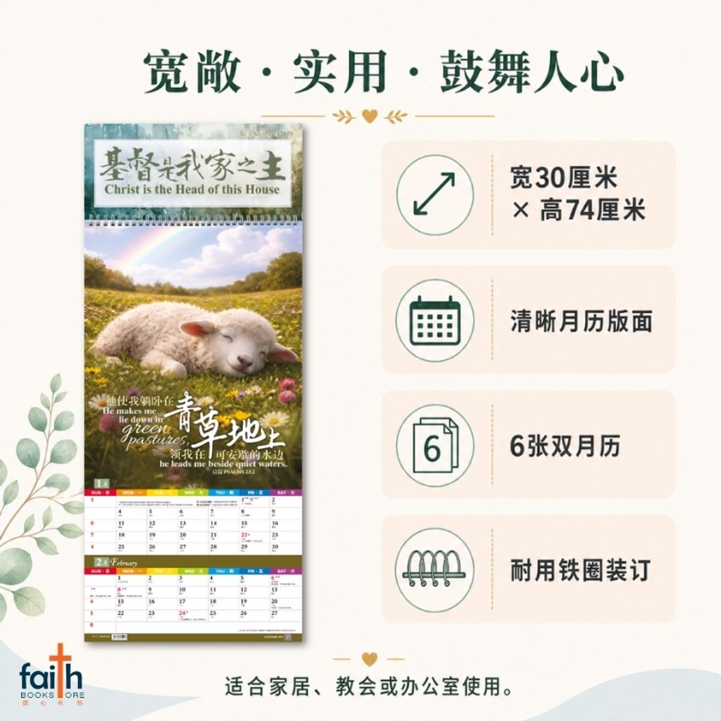 malaysia-online-christian-bookstore-faith-book-store-2027-心灵-挂历-中-英-双语-经文-2027-inspirational-wall-calendar-christian-calendars-bilingual-chinese-english-scripture-bible-verse-ouranos-art-01CAL27-4