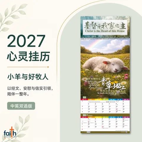 malaysia-online-christian-bookstore-faith-book-store-2027-心灵-挂历-中-英-双语-经文-2027-inspirational-wall-calendar-christian-calendars-bilingual-chinese-english-scripture-bible-verse-ouranos-art-01CAL27-2
