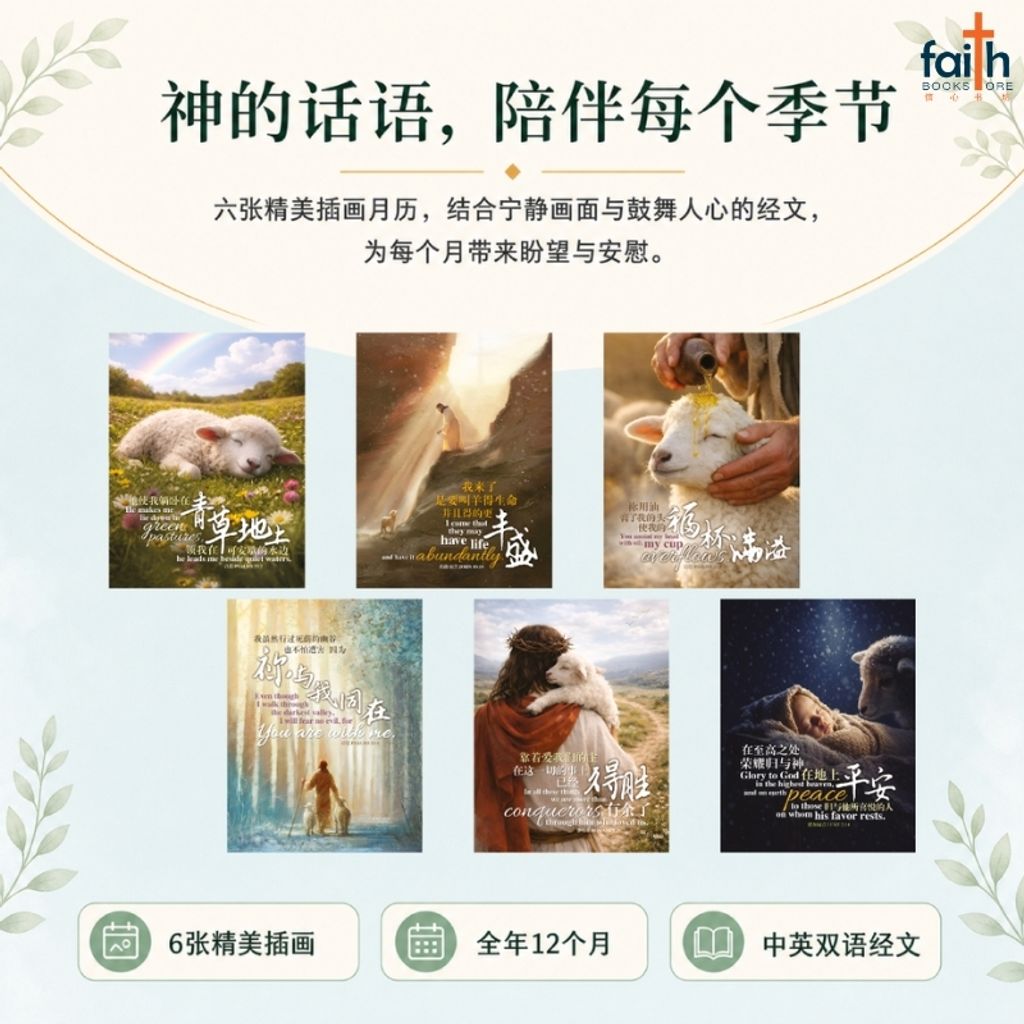 malaysia-online-christian-bookstore-faith-book-store-2027-心灵-挂历-中-英-双语-经文-2027-inspirational-wall-calendar-christian-calendars-bilingual-chinese-english-scripture-bible-verse-ouranos-art-01CAL27-3