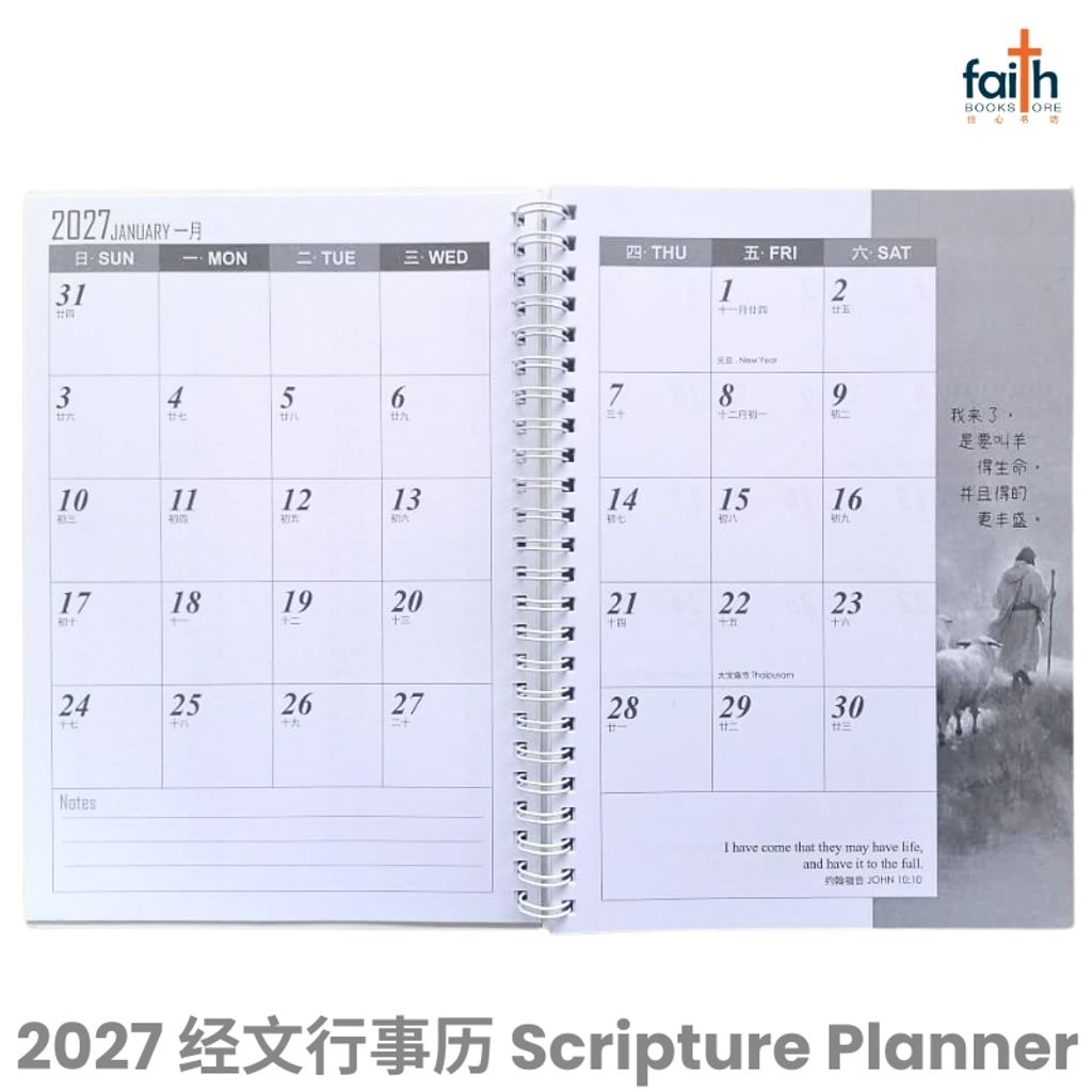 malaysia-online-christian-bookstore-faith-book-store-2027-基督教-经文-行事历-2027-scripture-planner-christian-monthly-planner-calendar-bilingual-chinese-english-scripture-bible-verse-ouranos-art-7