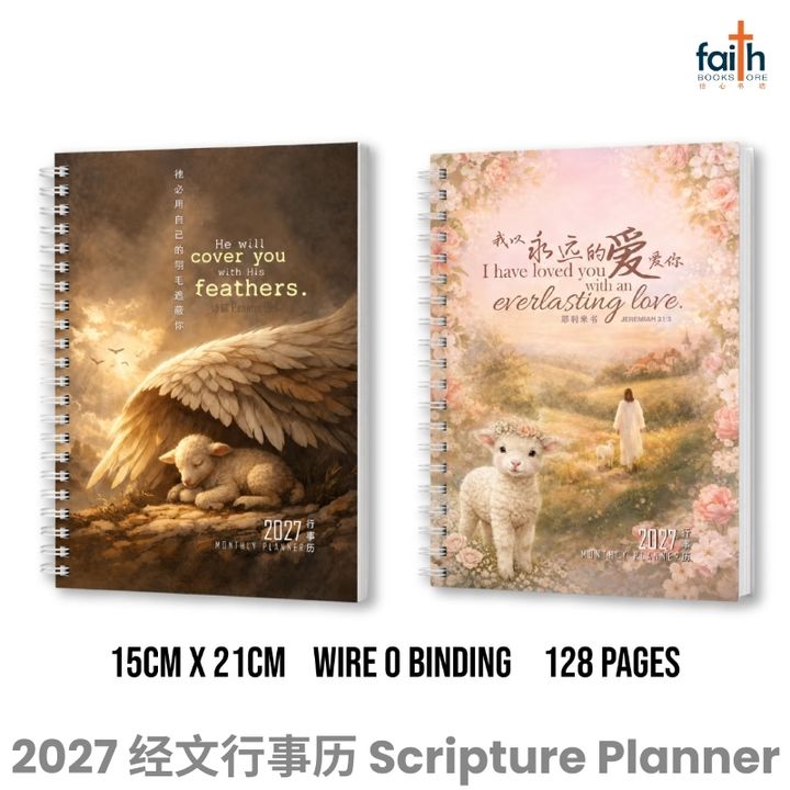 malaysia-online-christian-bookstore-faith-book-store-2027-基督教-经文-行事历-2027-scripture-planner-christian-monthly-planner-calendar-bilingual-chinese-english-scripture-bible-verse-ouranos-art-1