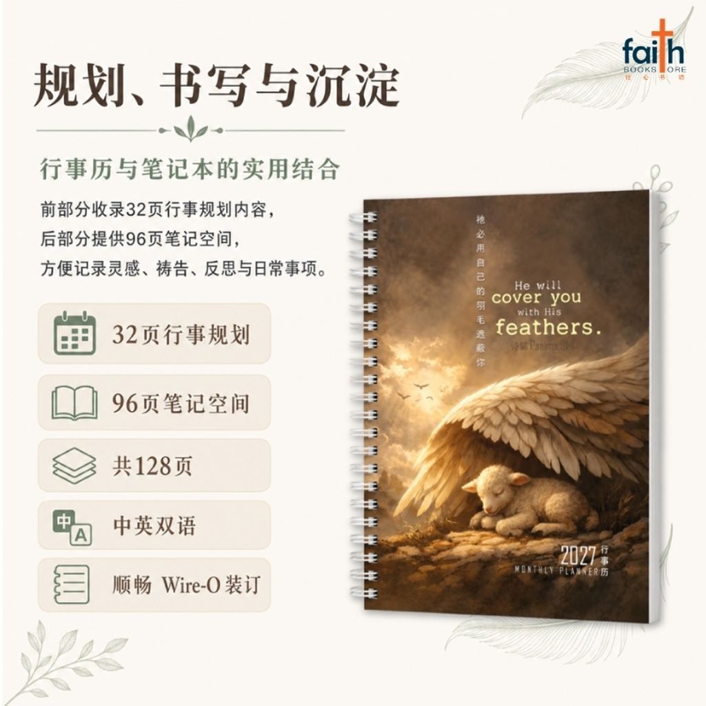 malaysia-online-christian-bookstore-faith-book-store-2027-基督教-经文-行事历-2027-scripture-planner-christian-monthly-planner-calendar-bilingual-chinese-english-scripture-bible-verse-ouranos-art-4