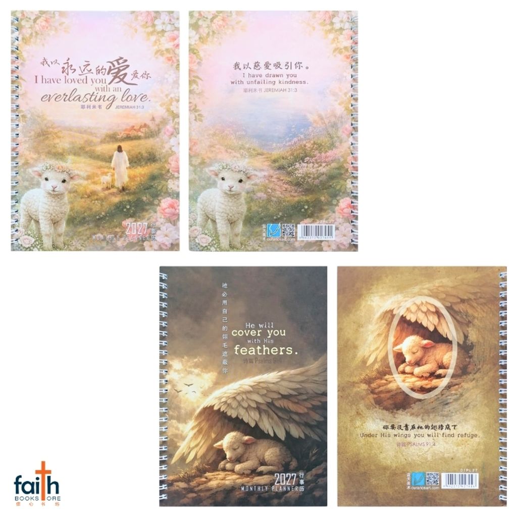 malaysia-online-christian-bookstore-faith-book-store-2027-基督教-经文-行事历-2027-scripture-planner-christian-monthly-planner-calendar-bilingual-chinese-english-scripture-bible-verse-ouranos-art-5