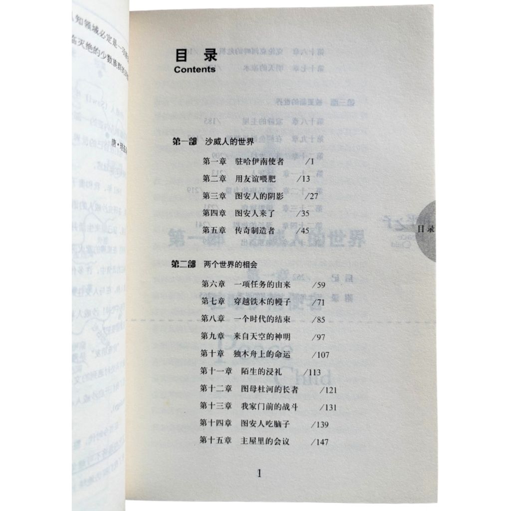 malaysia-online-christian-bookstore-faith-book-store-mandarin-book-再生书- 和平之子-唐·理查森-9787106029142-3