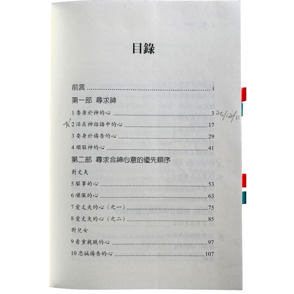 malaysia-online-christian-bookstore-faith-book-store-mandarin-book-再生书- 合神心意的女人-伊丽莎白·乔治-9867750012-3
