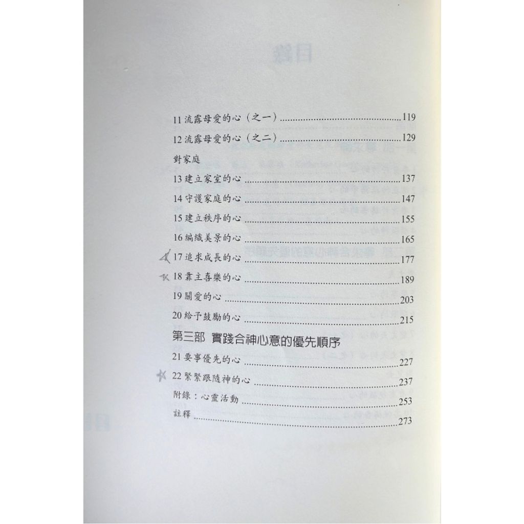 malaysia-online-christian-bookstore-faith-book-store-mandarin-book-再生书- 合神心意的女人-伊丽莎白·乔治-9867750012-4
