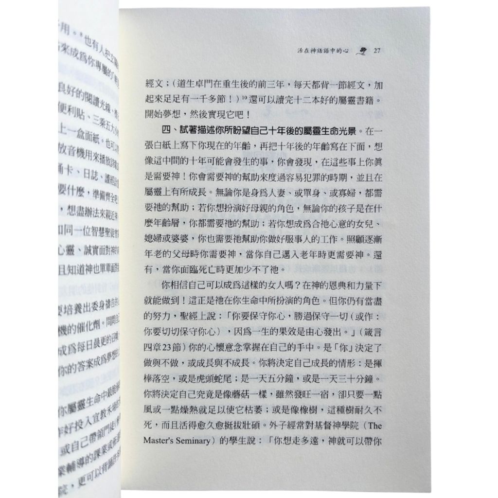 malaysia-online-christian-bookstore-faith-book-store-mandarin-book-再生书- 合神心意的女人-伊丽莎白·乔治-9867750012-6