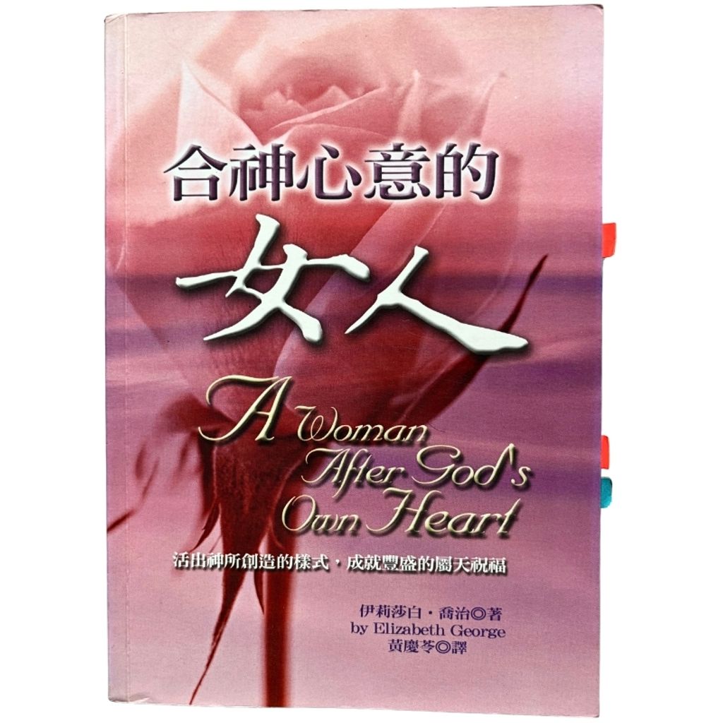 malaysia-online-christian-bookstore-faith-book-store-mandarin-book-再生书- 合神心意的女人-伊丽莎白·乔治-9867750012-1