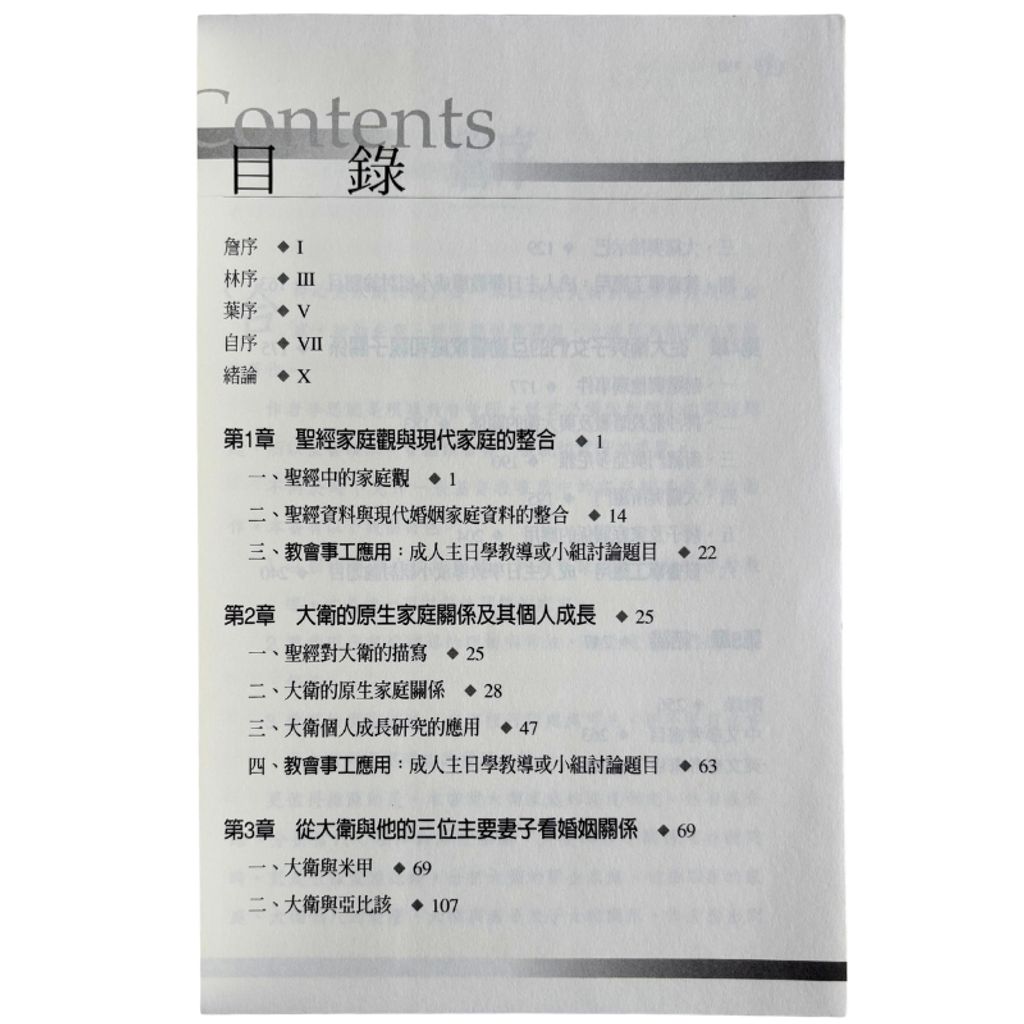malaysia-online-christian-bookstore-faith-book-store-mandarin-book-再生书- 合神心意家庭秘笈-李思聪-9867230671-3